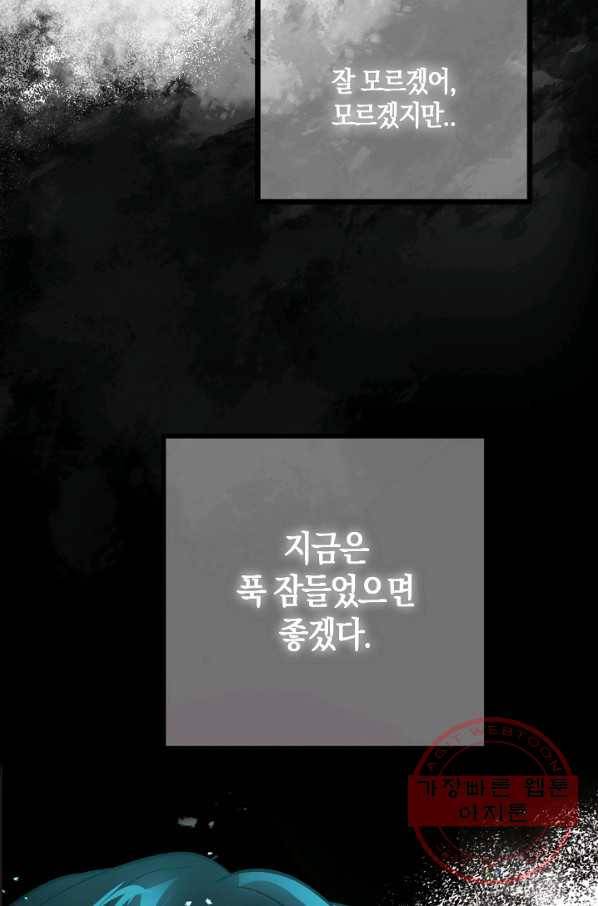 잘못된 고백 51화 38