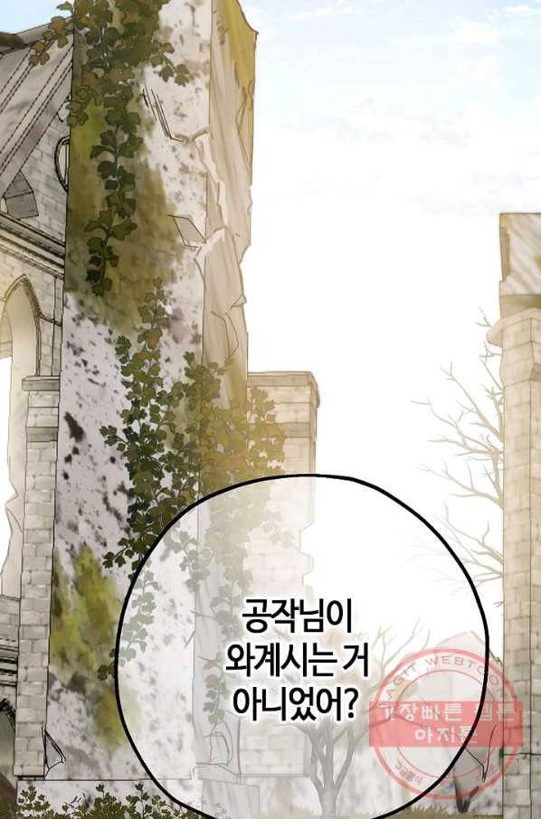 잘못된 고백 51화 41