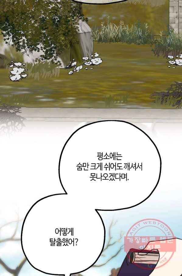 잘못된 고백 51화 42