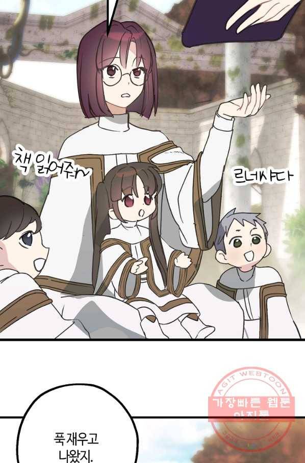 잘못된 고백 51화 43