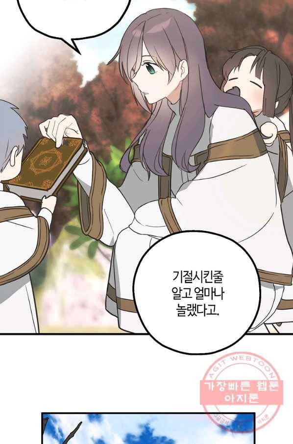 잘못된 고백 51화 44