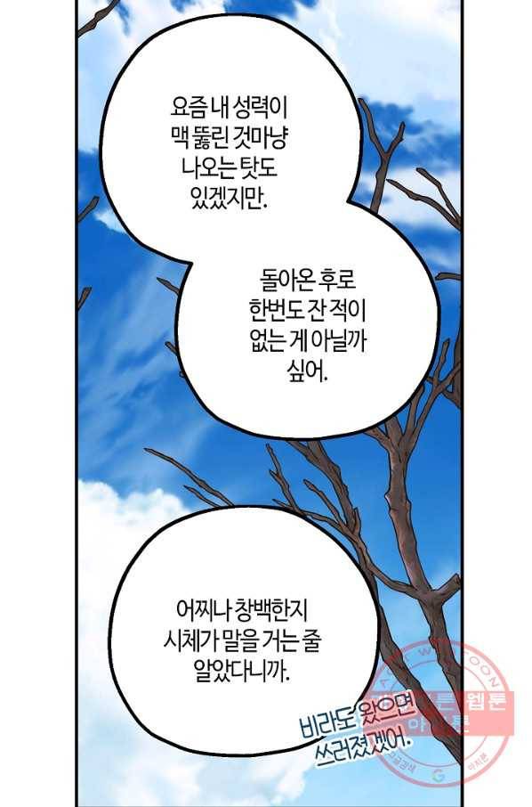 잘못된 고백 51화 45