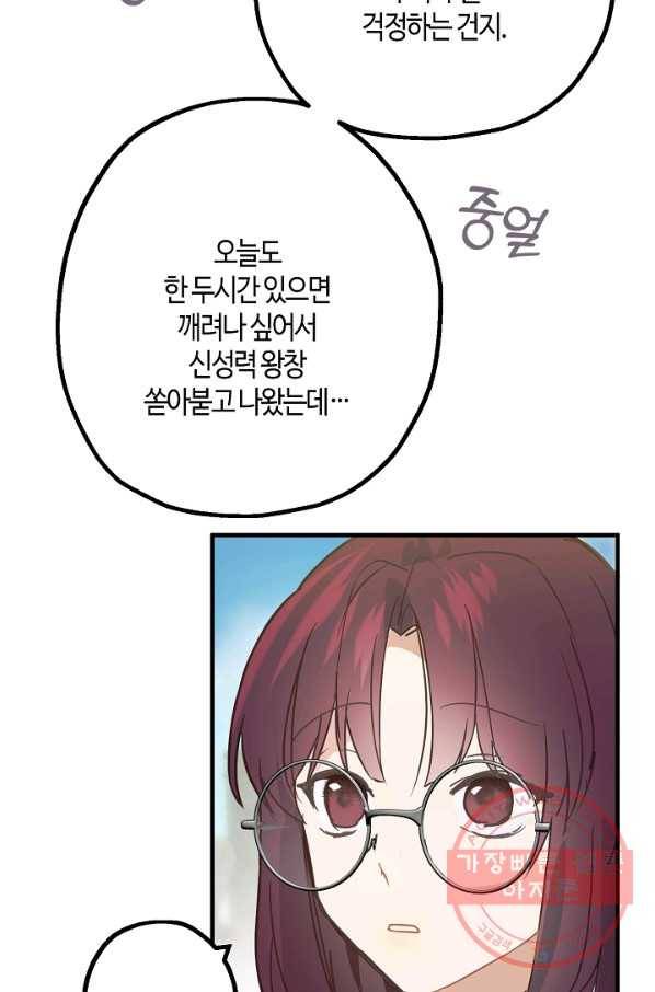 잘못된 고백 51화 47