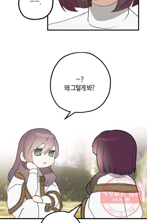 잘못된 고백 51화 48