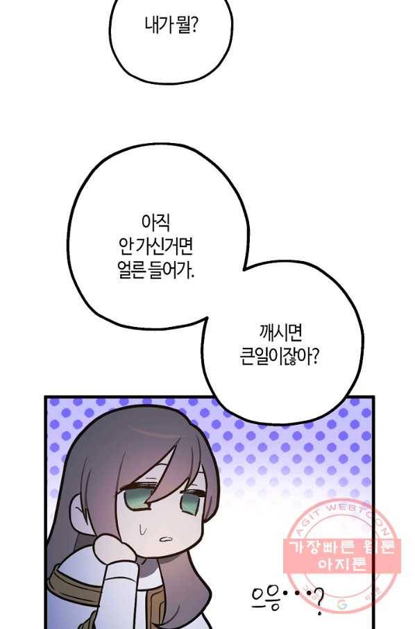 잘못된 고백 51화 49
