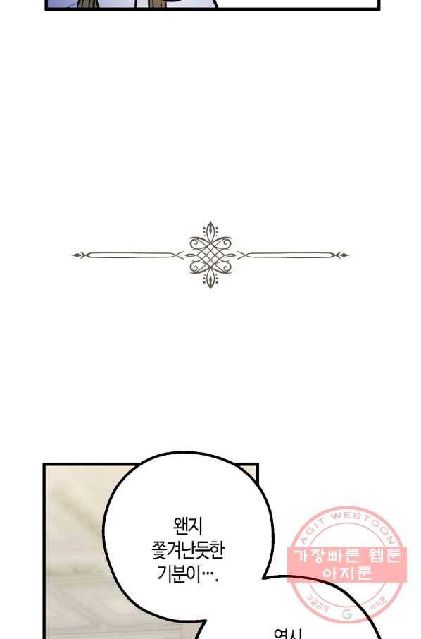 잘못된 고백 51화 50