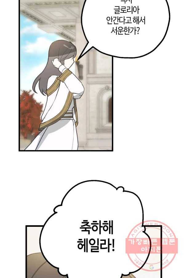 잘못된 고백 51화 51