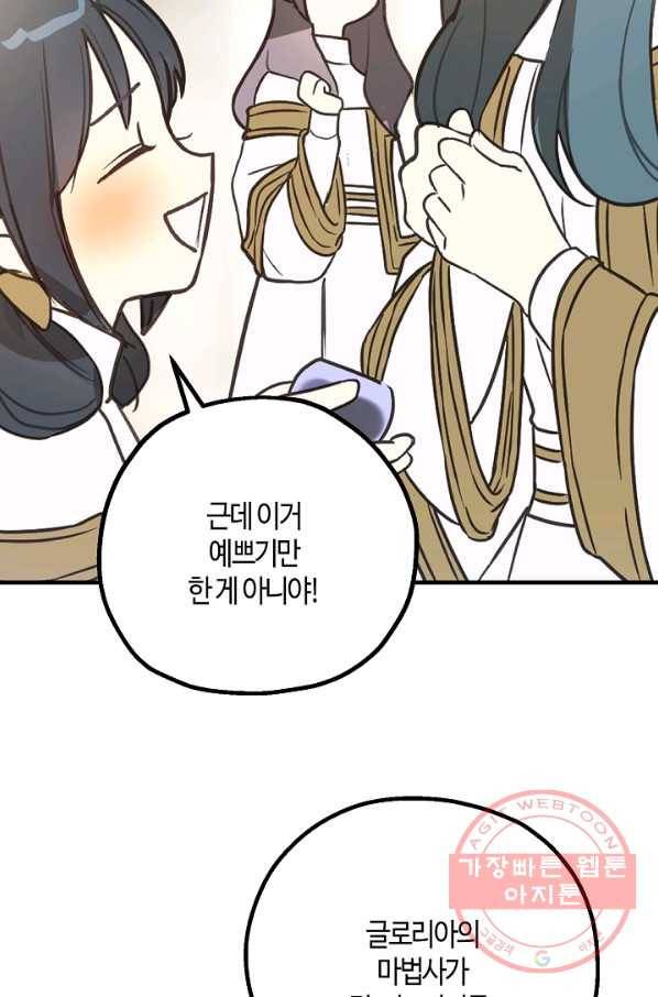 잘못된 고백 51화 54