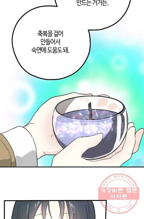 잘못된 고백 51화 55