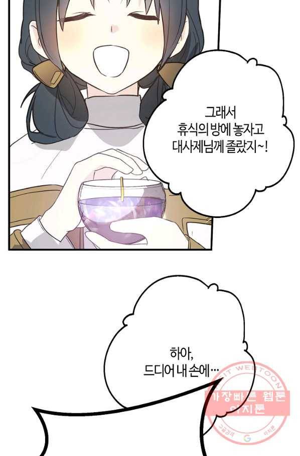 잘못된 고백 51화 56