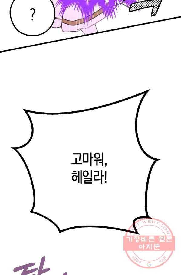 잘못된 고백 51화 58