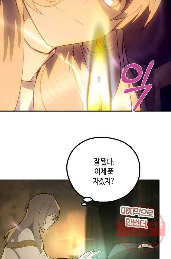 잘못된 고백 51화 61