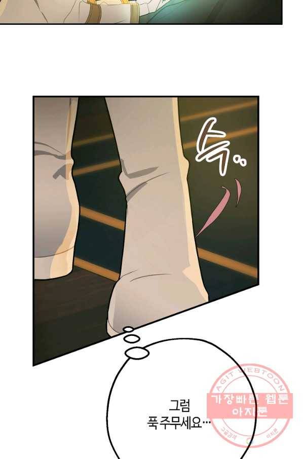 잘못된 고백 51화 62