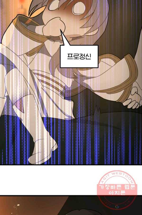 잘못된 고백 51화 65