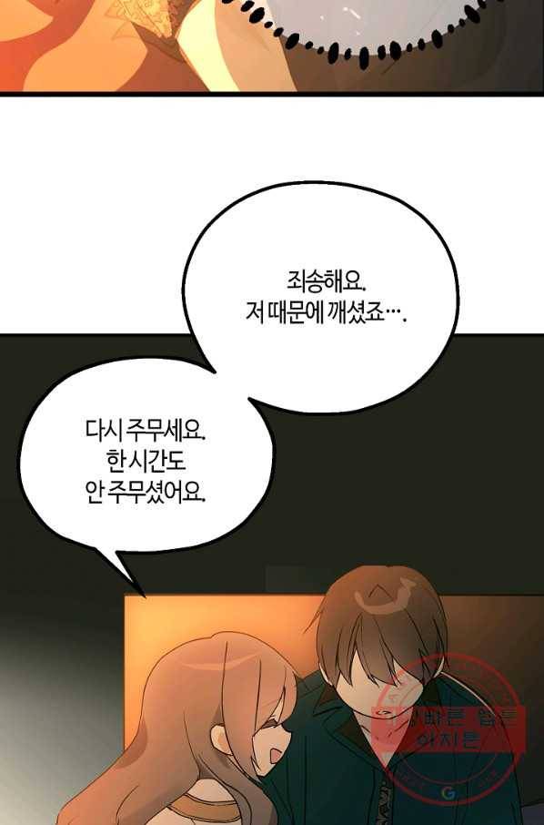 잘못된 고백 51화 67