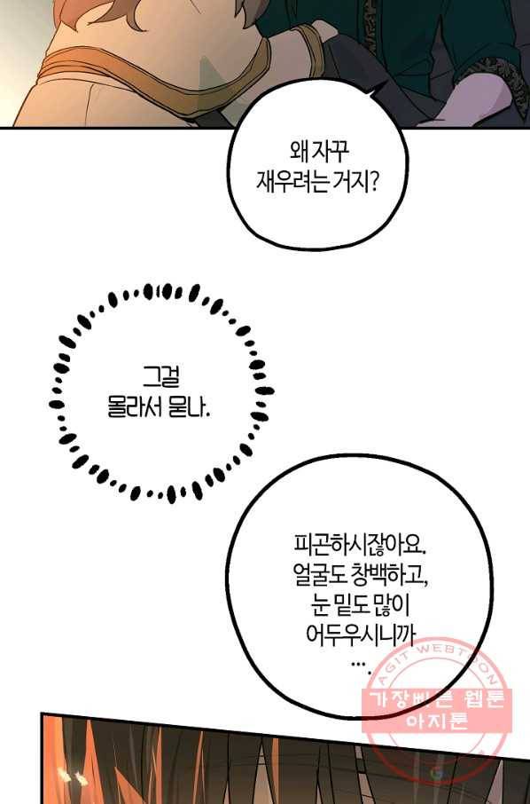 잘못된 고백 51화 68