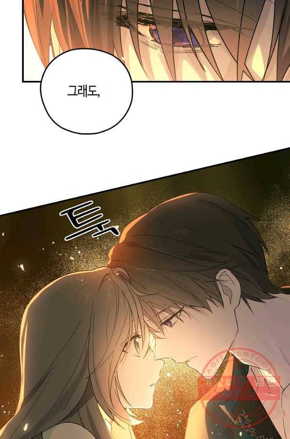 잘못된 고백 51화 69