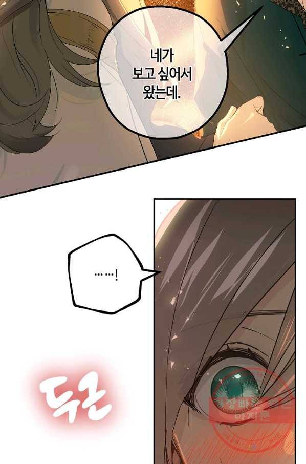 잘못된 고백 51화 70