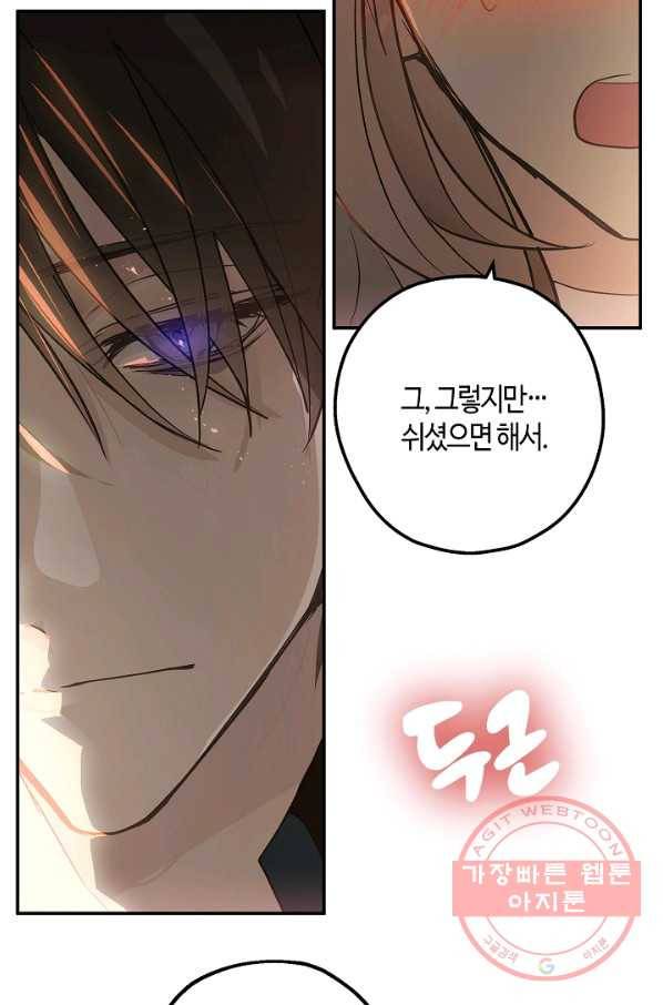 잘못된 고백 51화 71