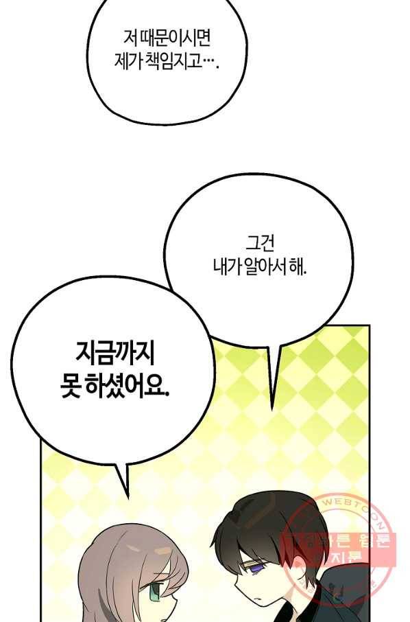 잘못된 고백 51화 72