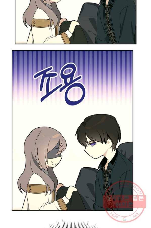 잘못된 고백 51화 73