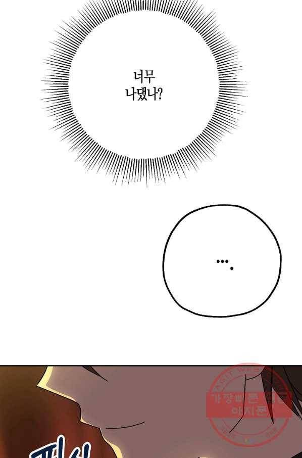 잘못된 고백 51화 74
