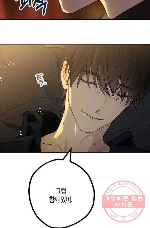 잘못된 고백 51화 75