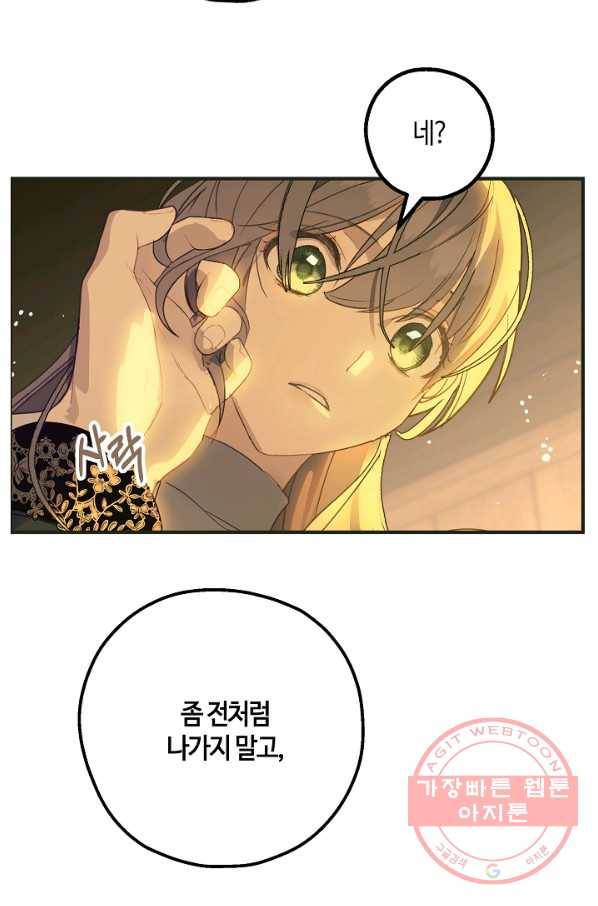 잘못된 고백 51화 76