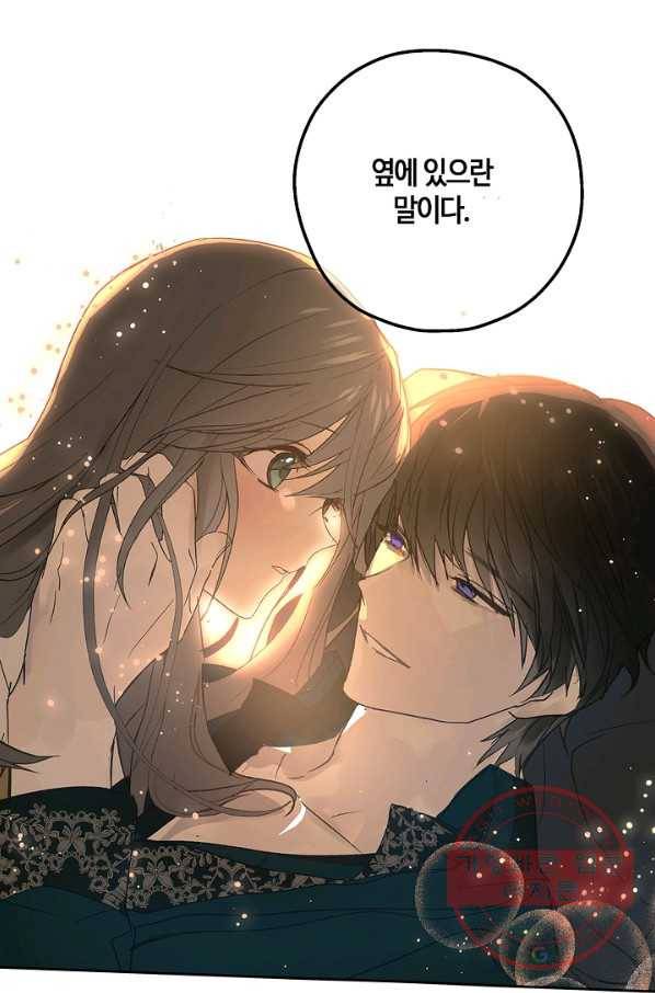 잘못된 고백 51화 77