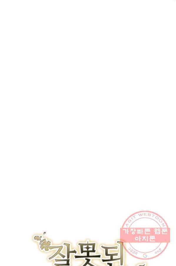 잘못된 고백 51화 78