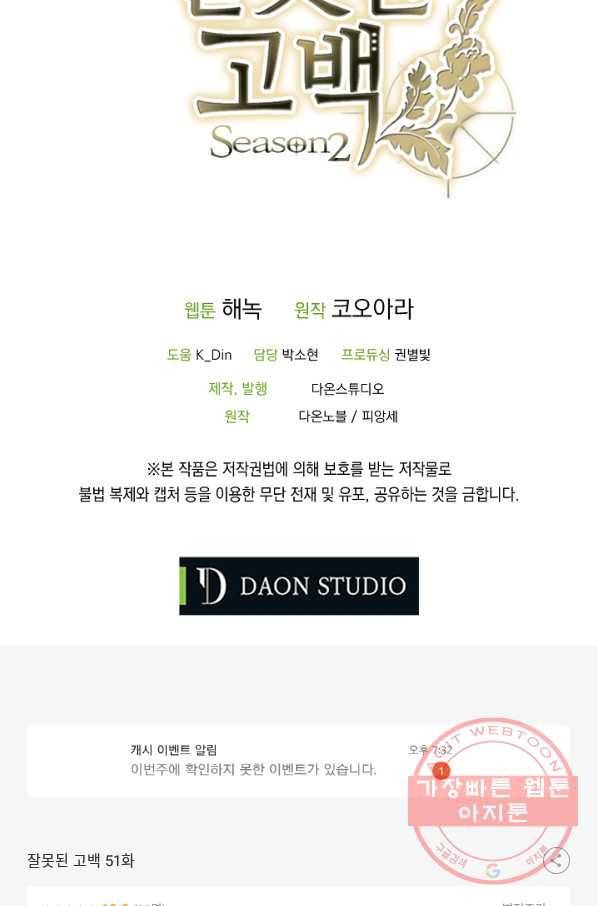 잘못된 고백 51화 79