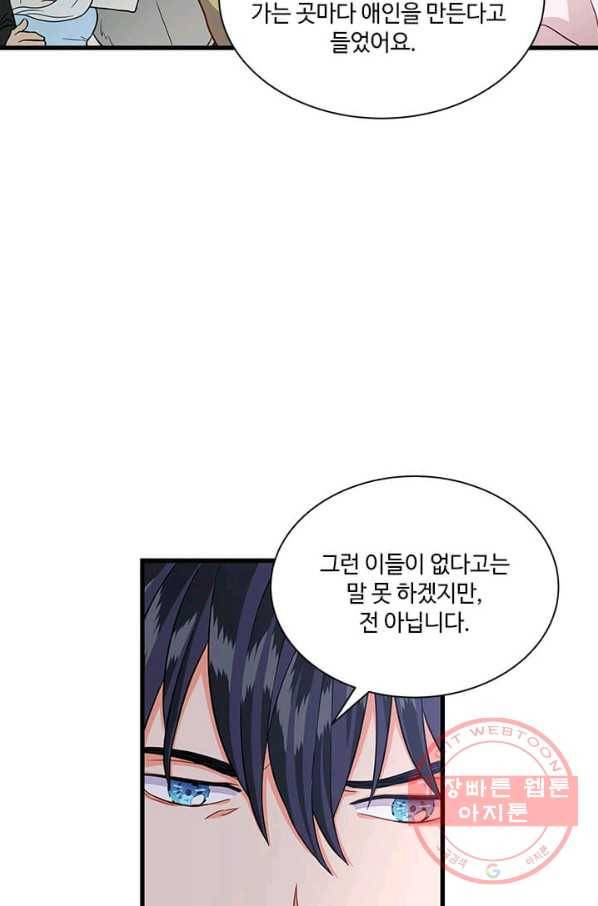 프리실라의 결혼 의뢰 74화 3