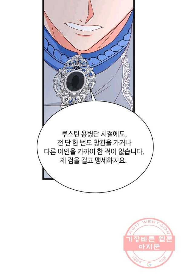 프리실라의 결혼 의뢰 74화 4