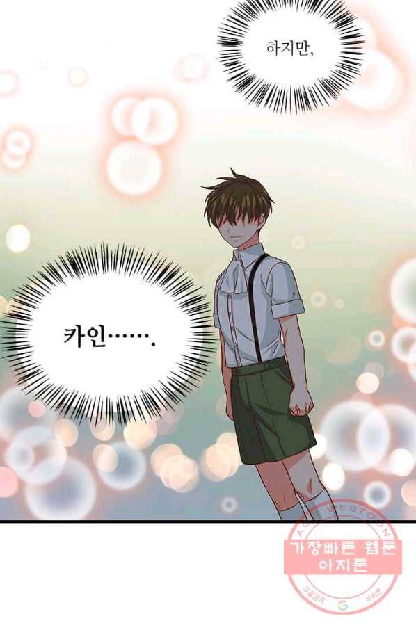 프리실라의 결혼 의뢰 74화 7