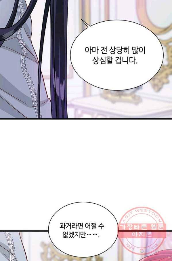프리실라의 결혼 의뢰 74화 12