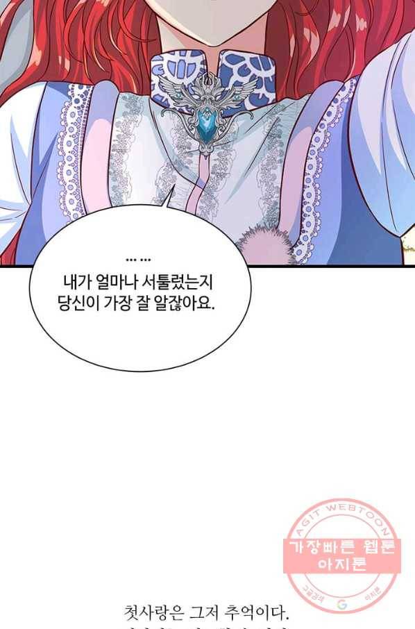 프리실라의 결혼 의뢰 74화 15