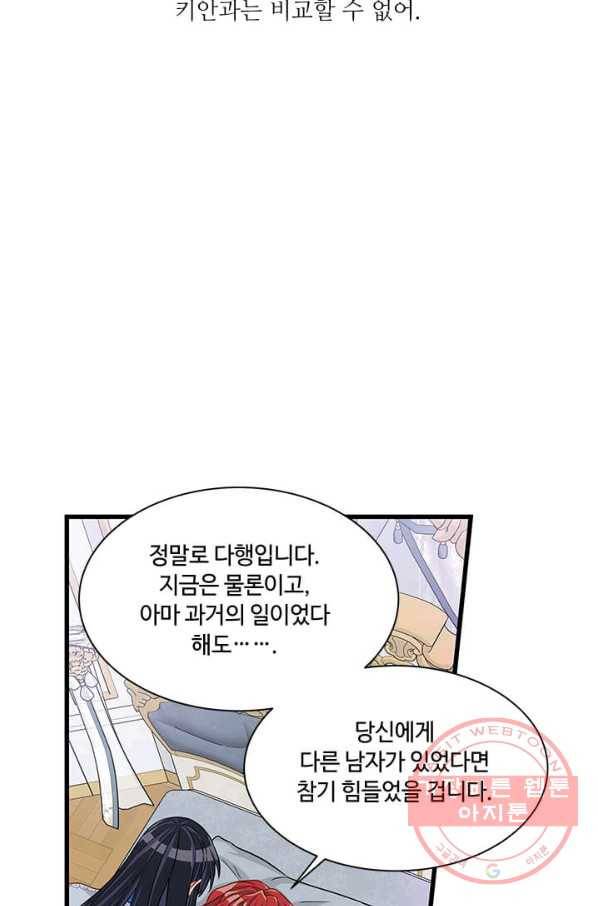 프리실라의 결혼 의뢰 74화 16