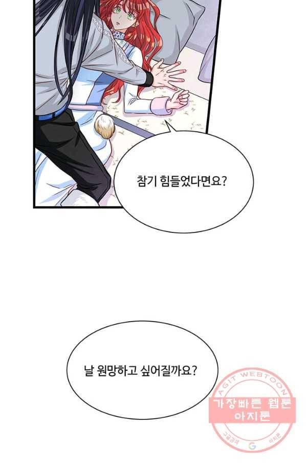 프리실라의 결혼 의뢰 74화 17