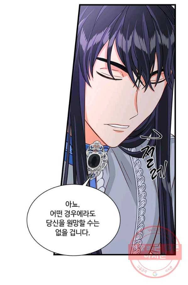 프리실라의 결혼 의뢰 74화 18