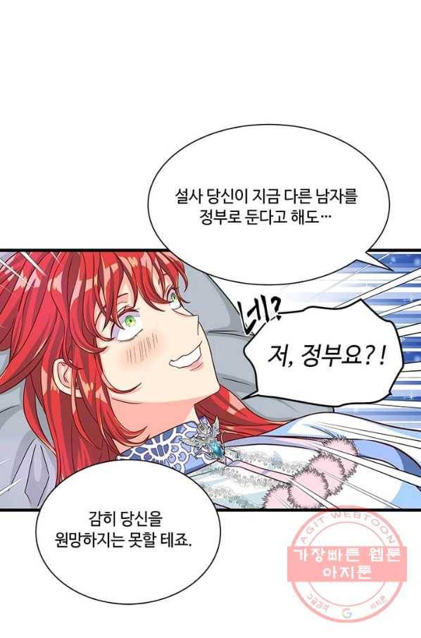 프리실라의 결혼 의뢰 74화 19