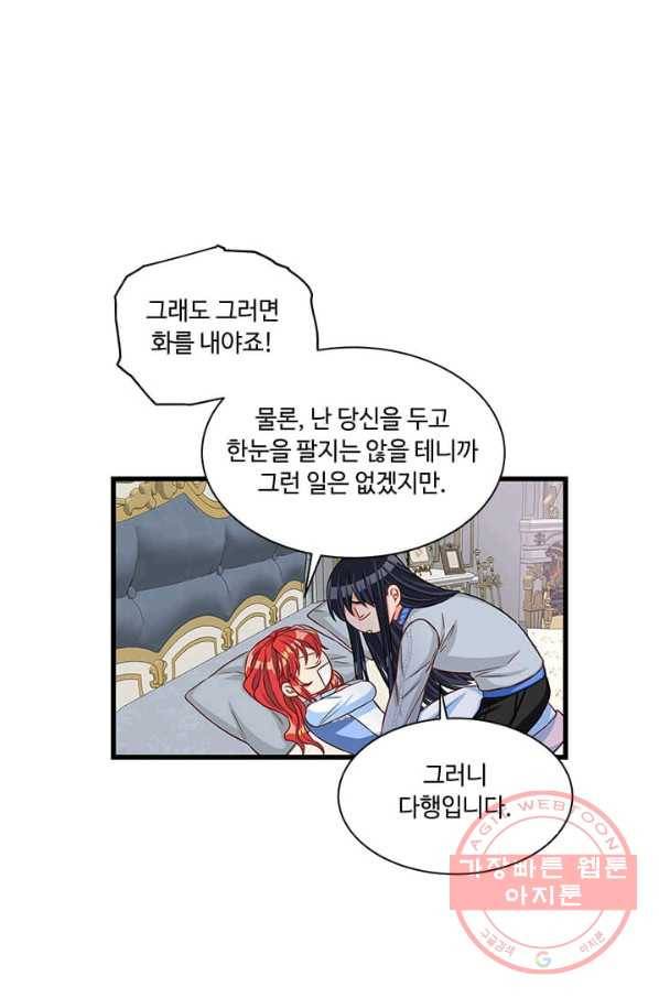프리실라의 결혼 의뢰 74화 20
