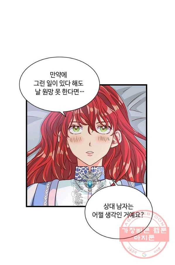 프리실라의 결혼 의뢰 74화 21