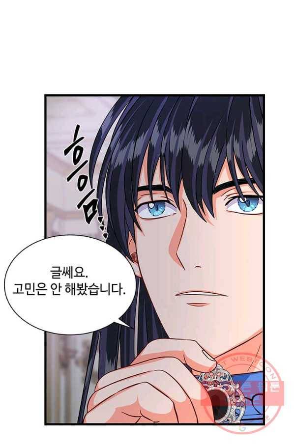 프리실라의 결혼 의뢰 74화 22