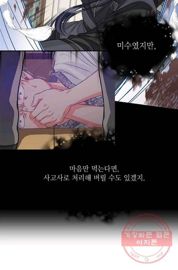 프리실라의 결혼 의뢰 74화 24