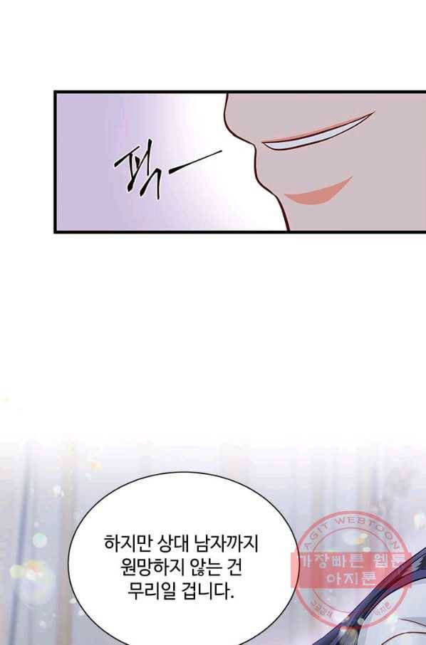 프리실라의 결혼 의뢰 74화 25