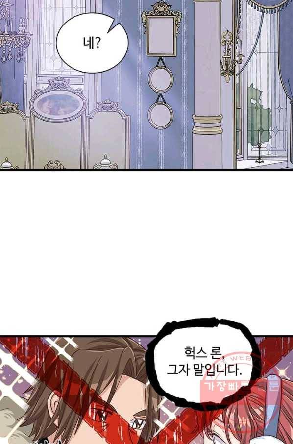 프리실라의 결혼 의뢰 74화 29