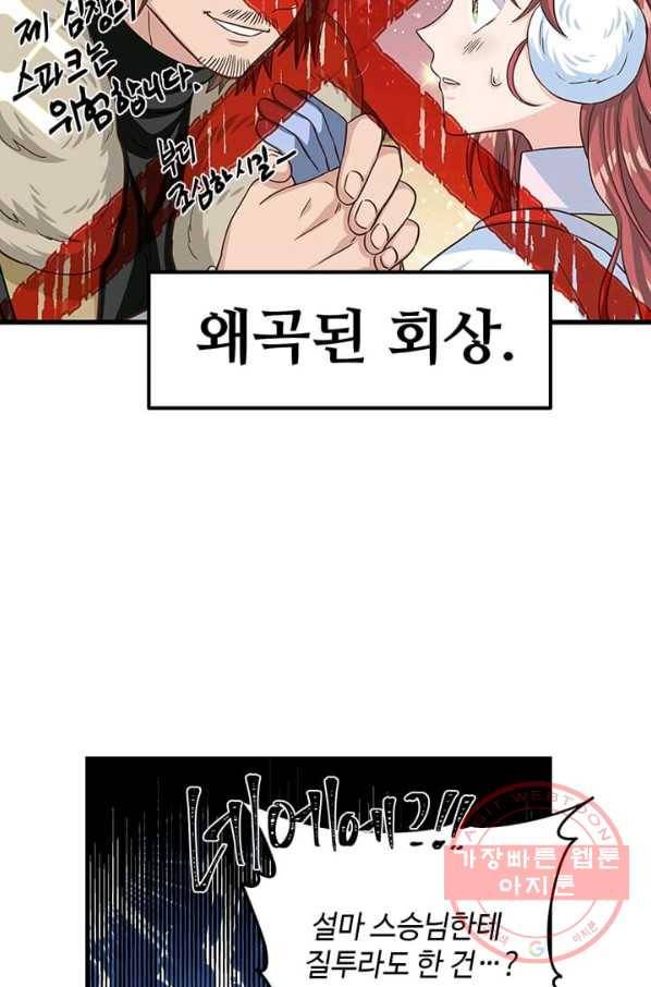 프리실라의 결혼 의뢰 74화 30