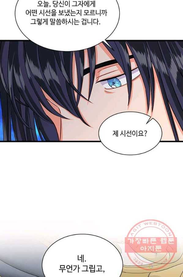 프리실라의 결혼 의뢰 74화 32