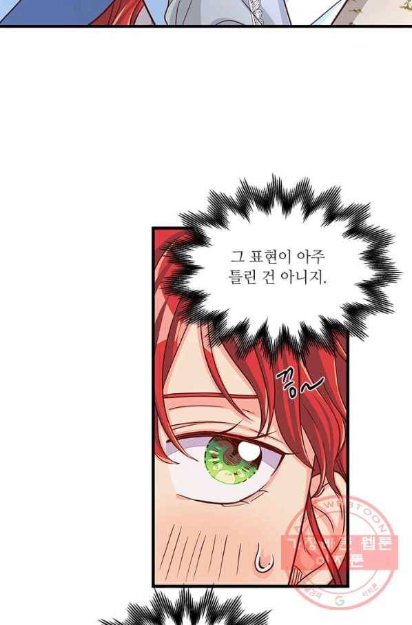 프리실라의 결혼 의뢰 74화 34