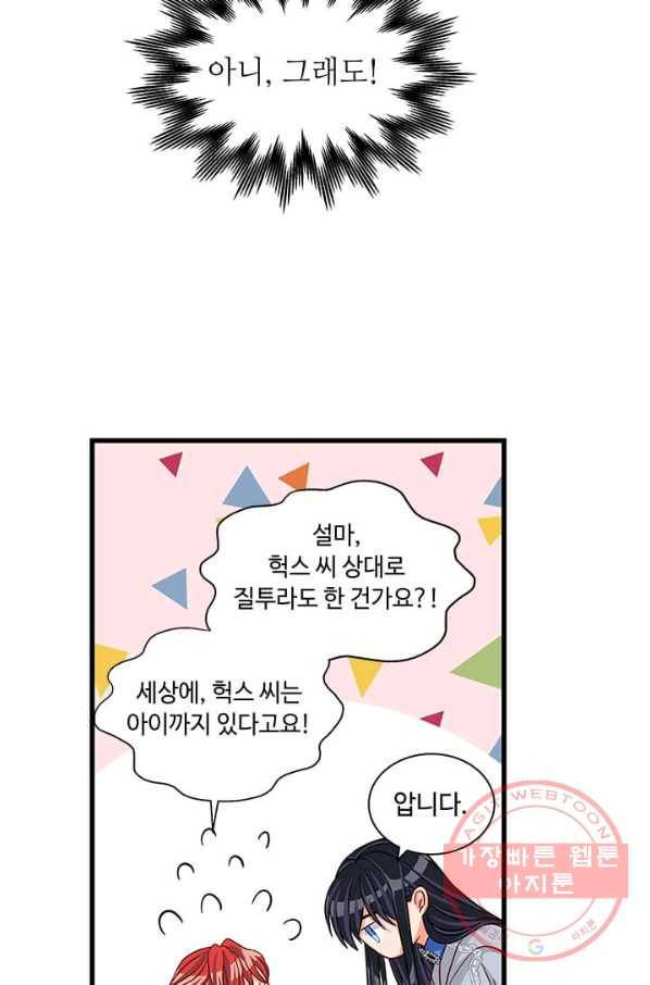 프리실라의 결혼 의뢰 74화 35